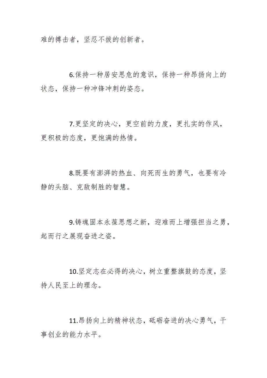工作状态排比句40例让你的写作锦上添花.docx_第2页