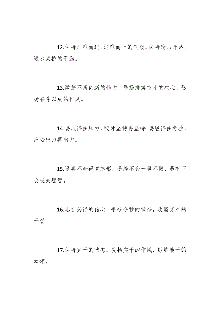 工作状态排比句40例让你的写作锦上添花.docx_第3页
