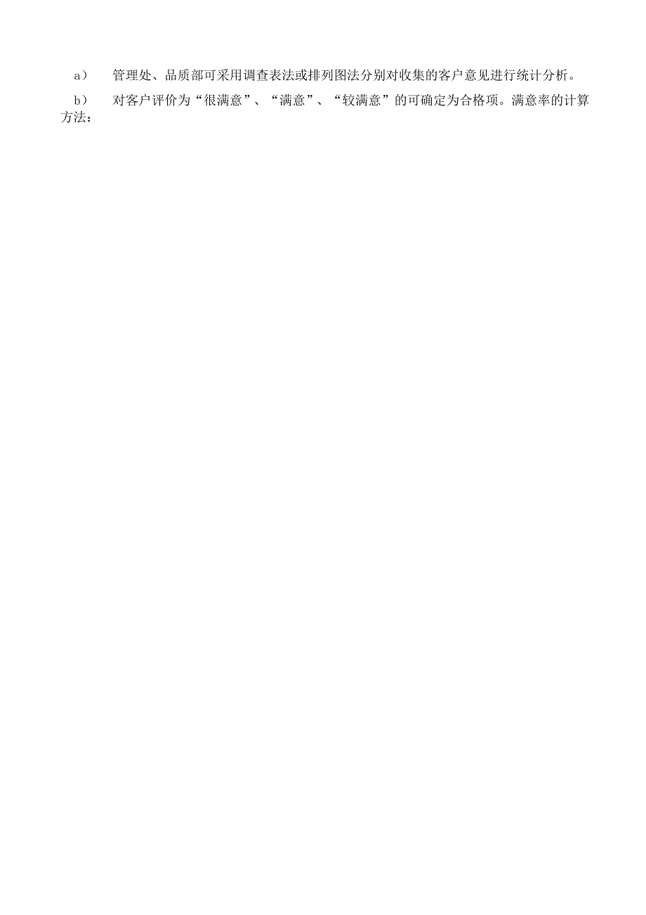 物业管理信息反馈机制.docx_第2页