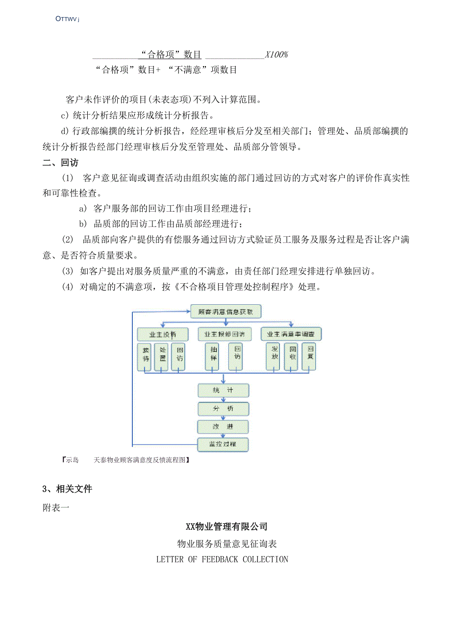 物业管理信息反馈机制.docx_第3页