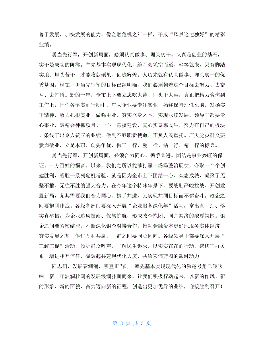 市委书记在XX先进表彰大会上讲话.doc_第3页