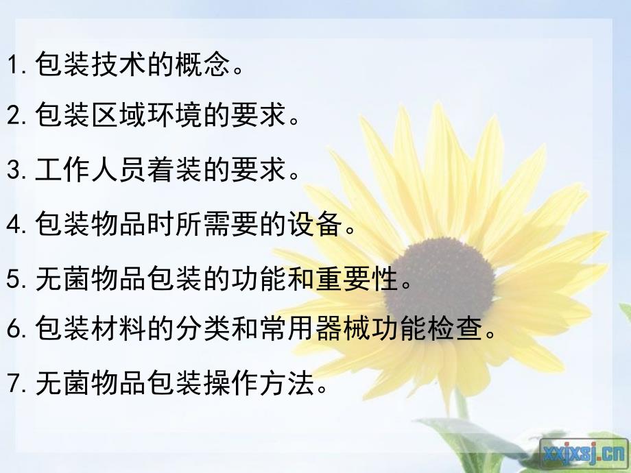 消毒供应室打包方法PPT课件.ppt_第2页