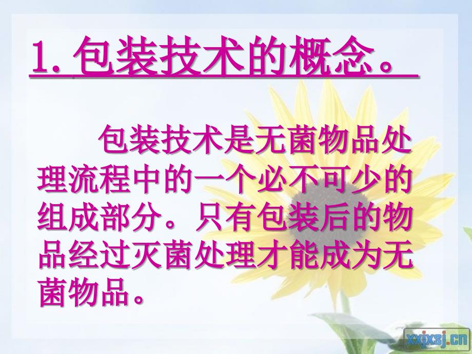 消毒供应室打包方法PPT课件.ppt_第3页