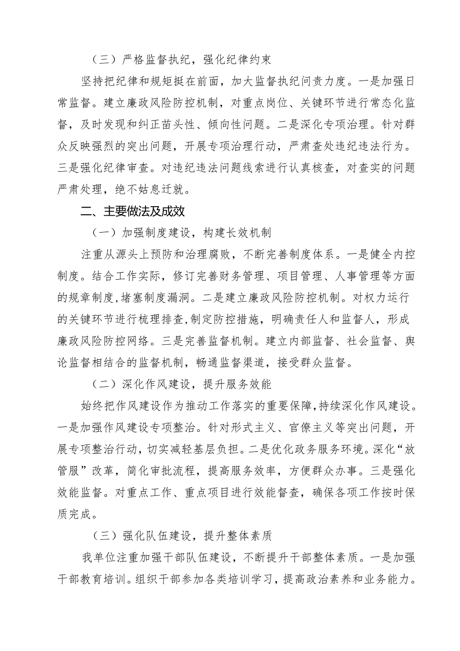 市直机关单位2025年前三季度党风廉政建设工作总结（共5篇）.docx_第2页