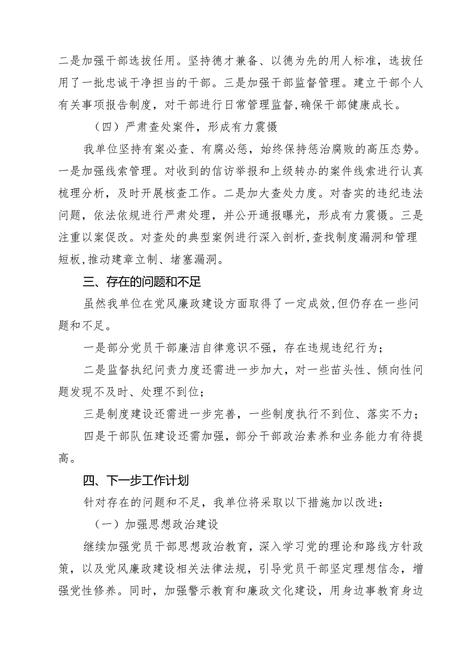 市直机关单位2025年前三季度党风廉政建设工作总结（共5篇）.docx_第3页