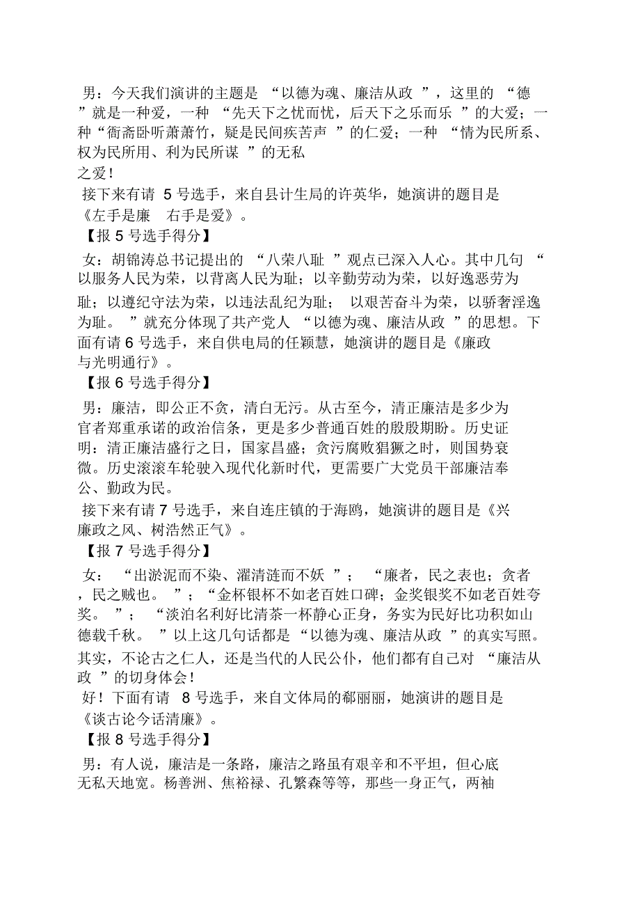 演讲稿之廉洁演讲比赛主持词.doc_第3页