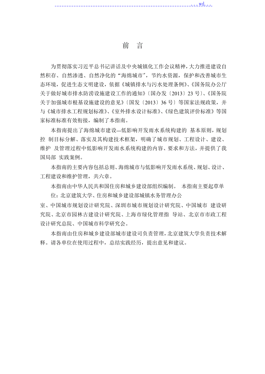 海绵城市建设技术指南低影响开发雨水系统构建.doc_第3页