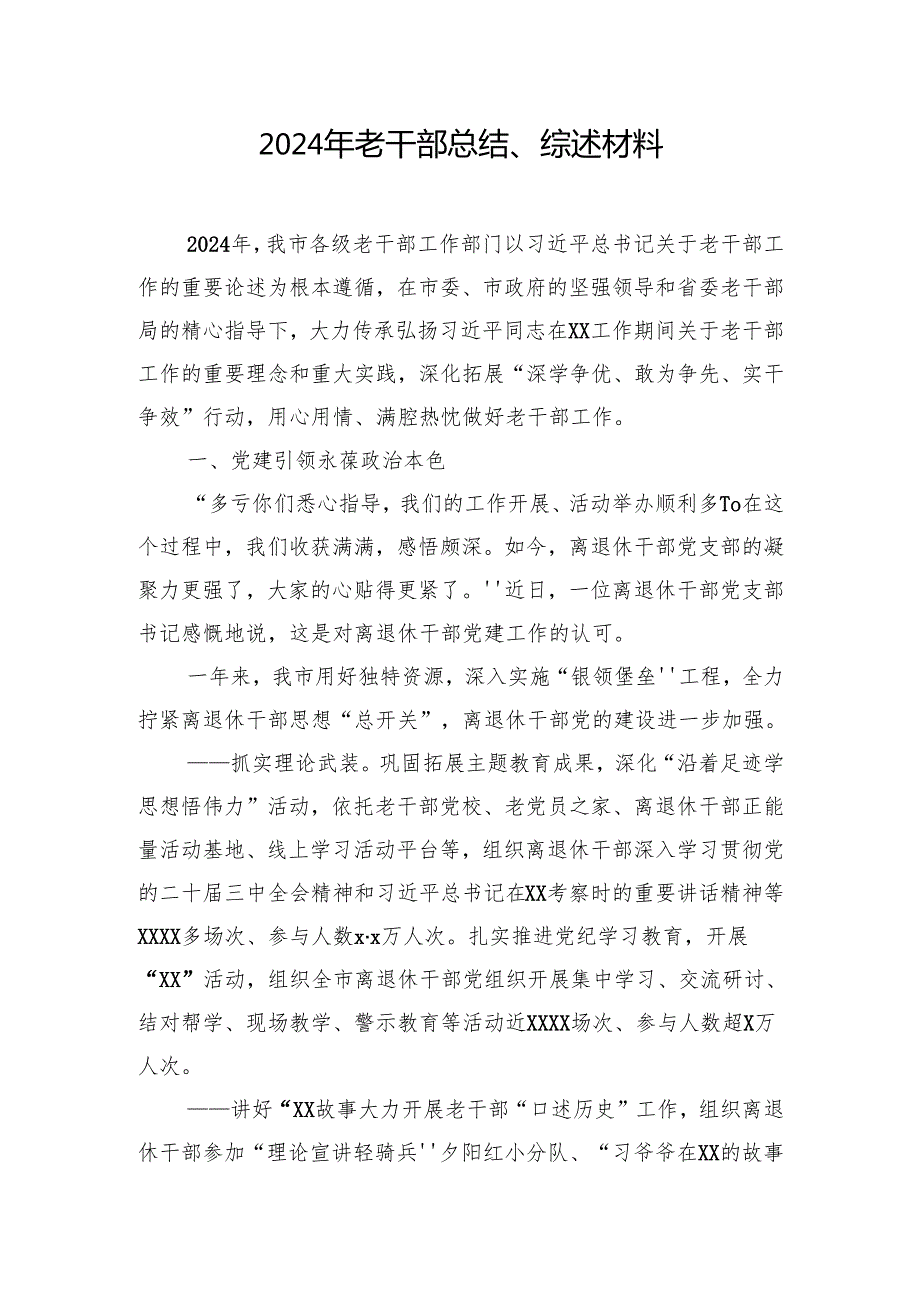 2024年老干部总结、综述材料汇编（4篇）.docx_第2页