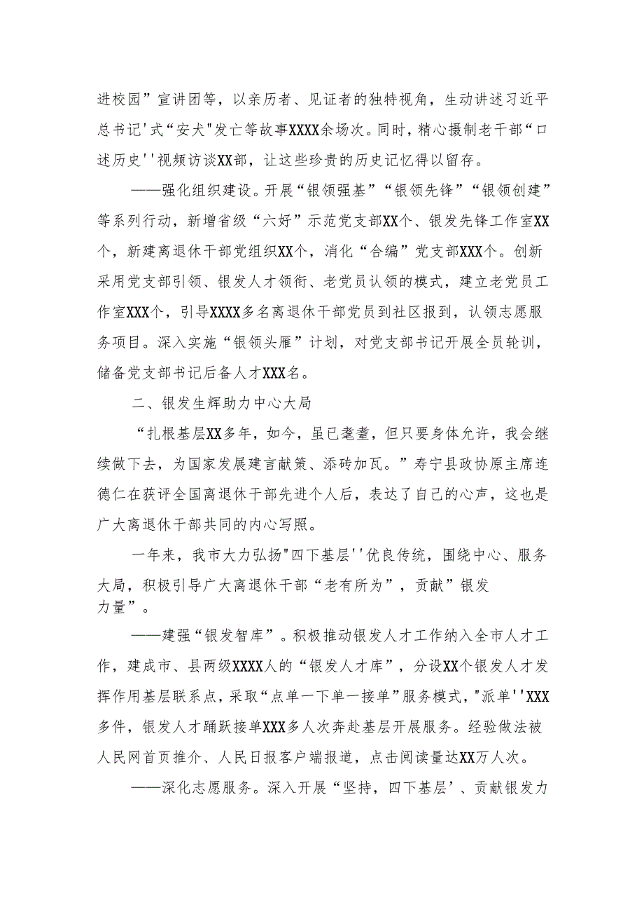 2024年老干部总结、综述材料汇编（4篇）.docx_第3页
