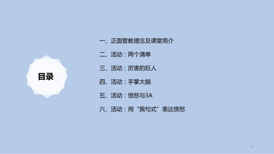正面管教体验课PPT课件.ppt_第2页