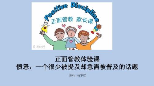 正面管教体验课PPT课件.ppt