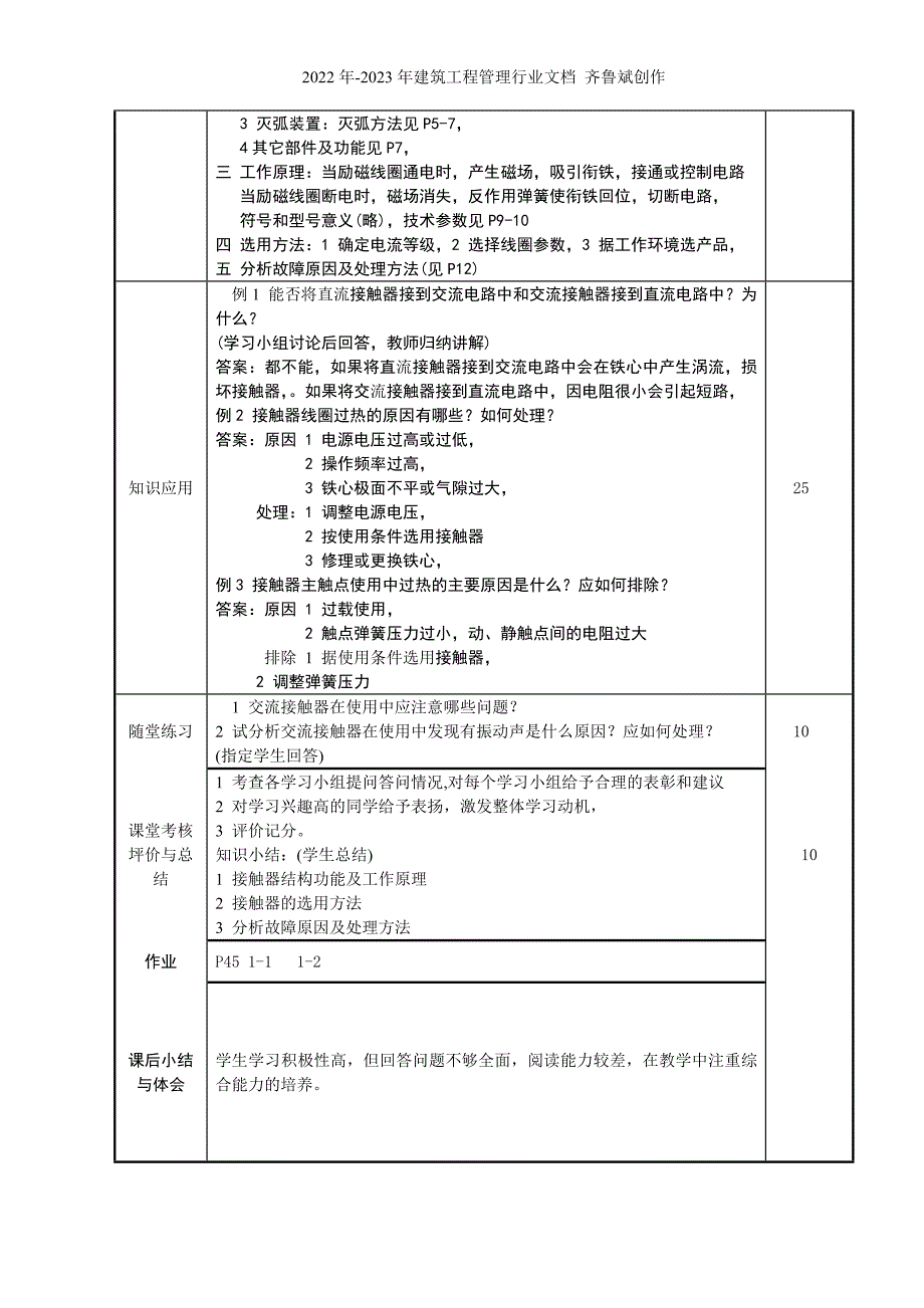 机床电气控制技术教案DOC74页.doc_第2页