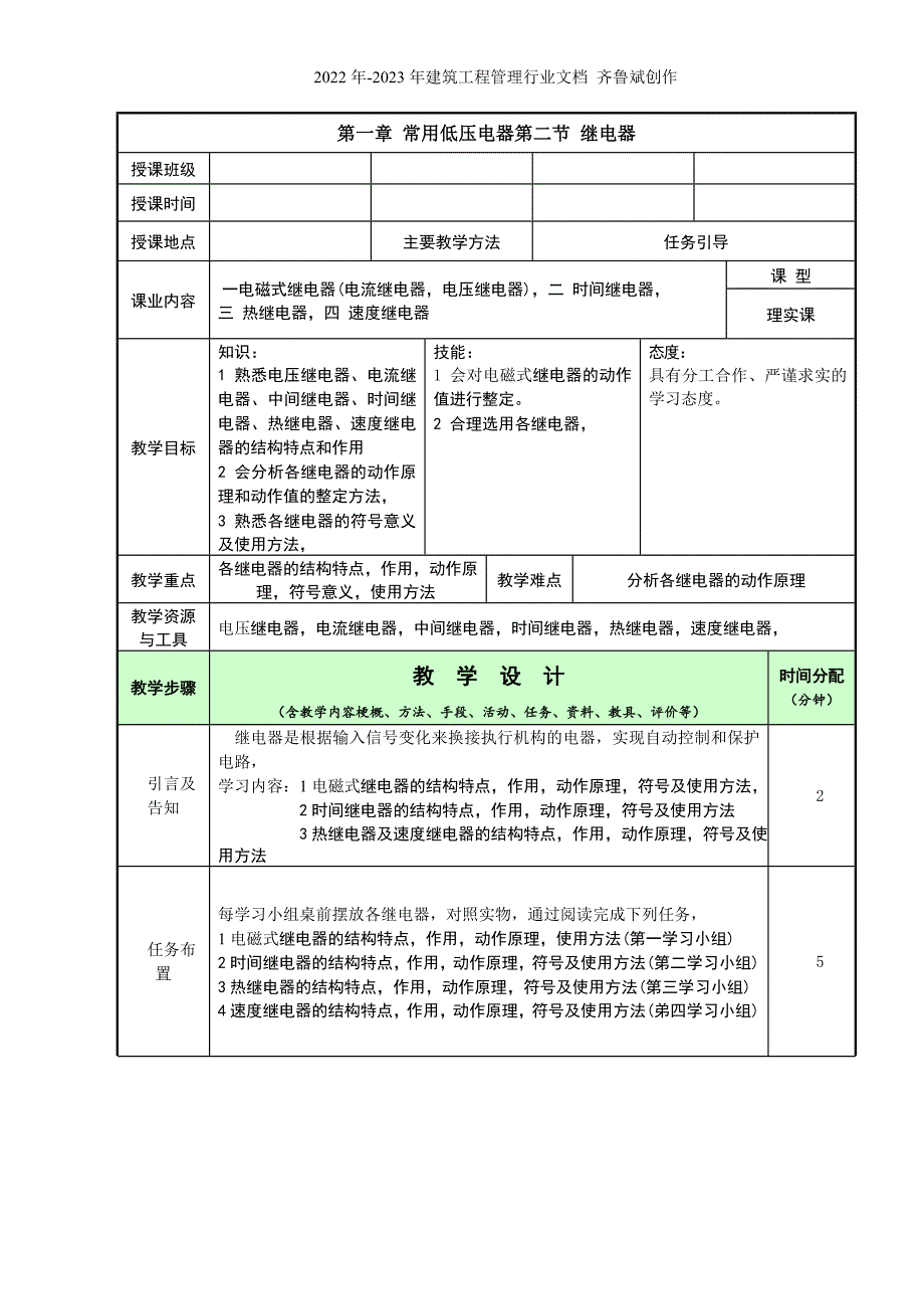 机床电气控制技术教案DOC74页.doc_第3页