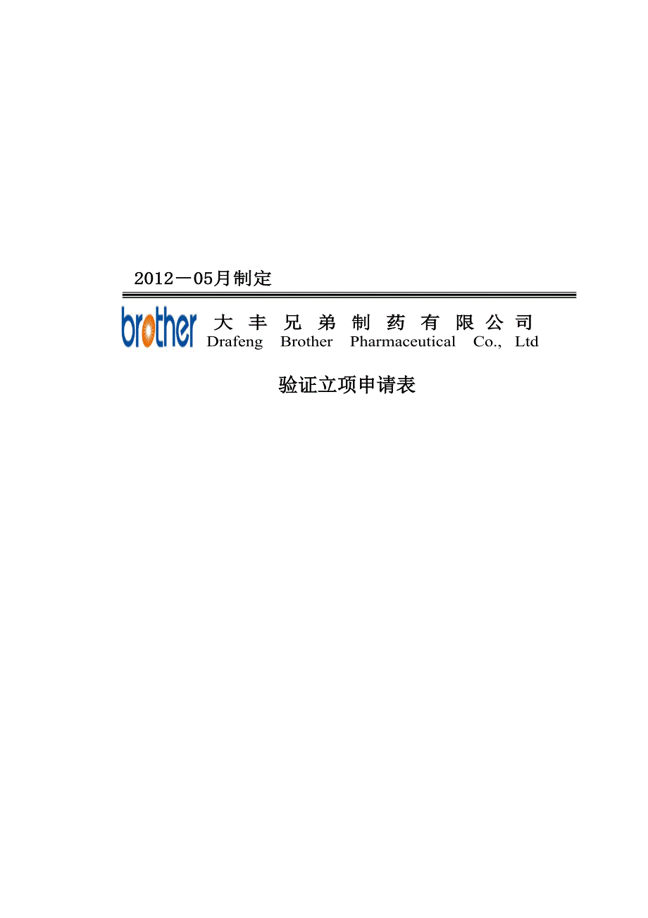 最新压缩空气系统验证方案新.doc_第2页