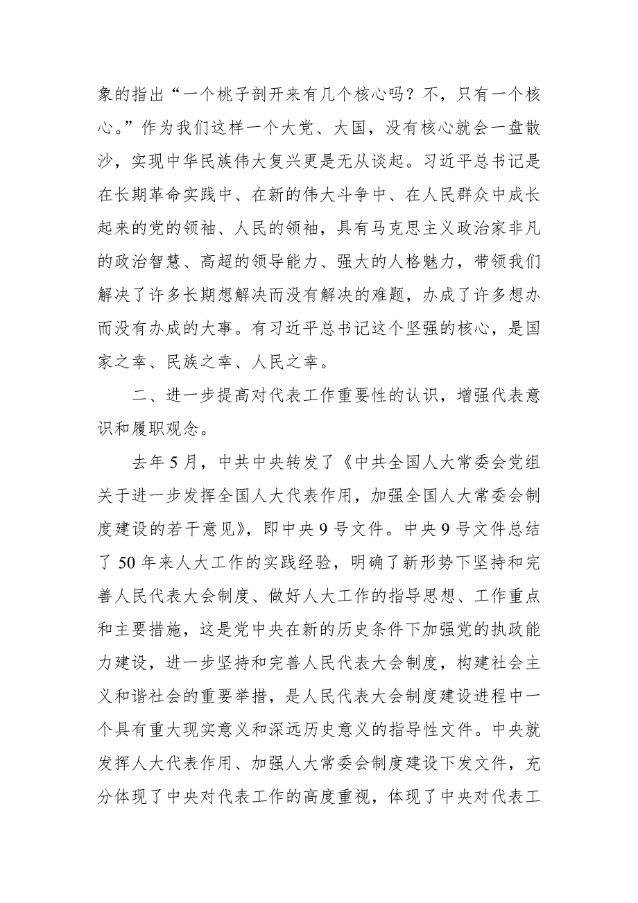 市人大常委会党组书记主任在市人大代表专题培训班开班式上的讲话.doc_第2页