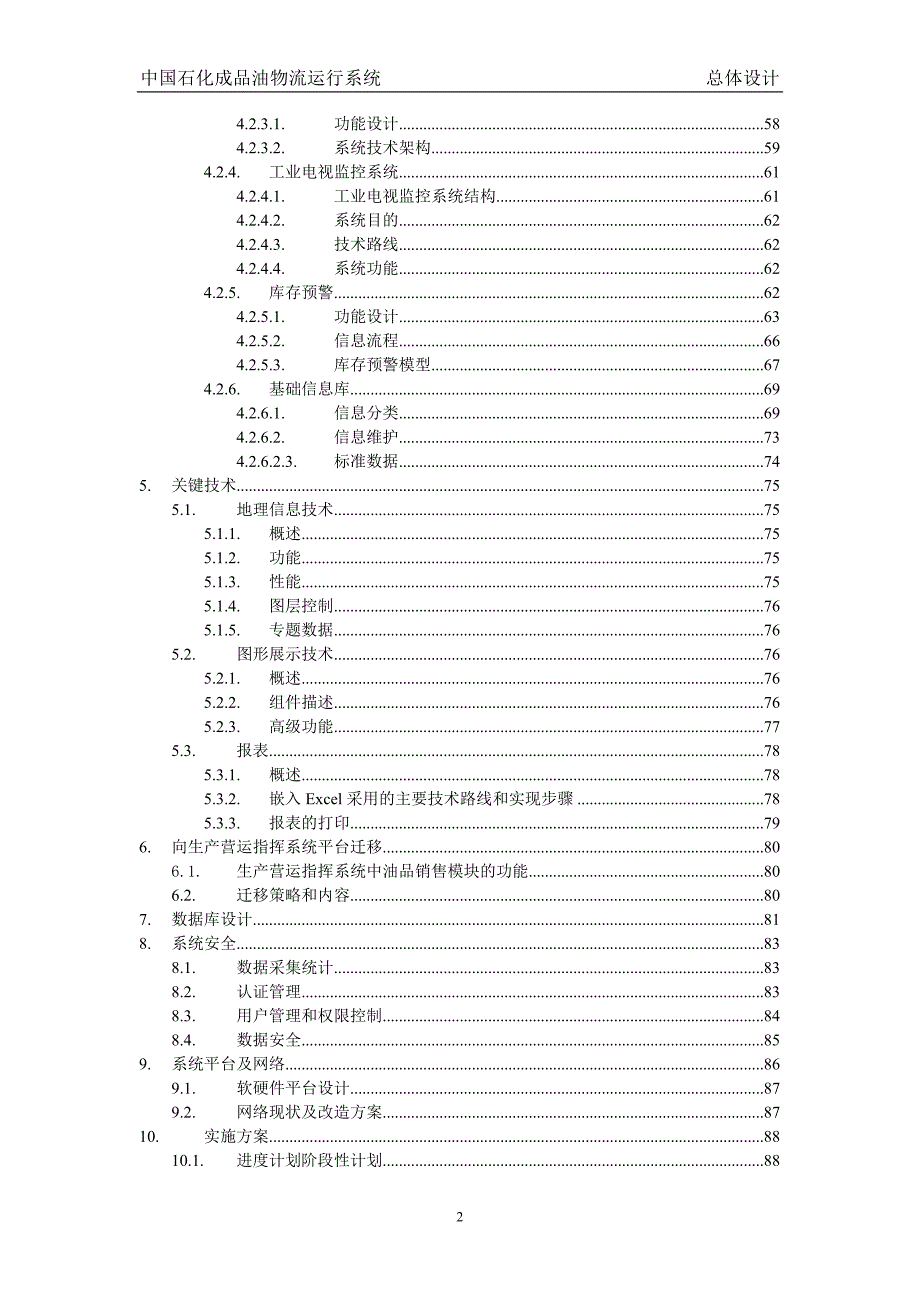 成品油物流运行系统总体设计.doc_第3页