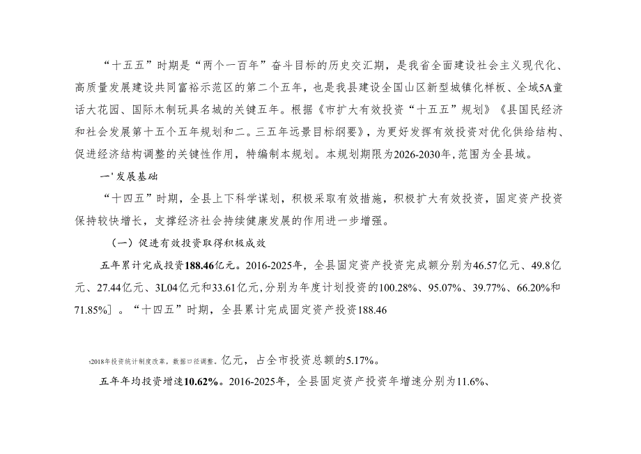 “十五五”扩大有效投资规划.docx_第3页
