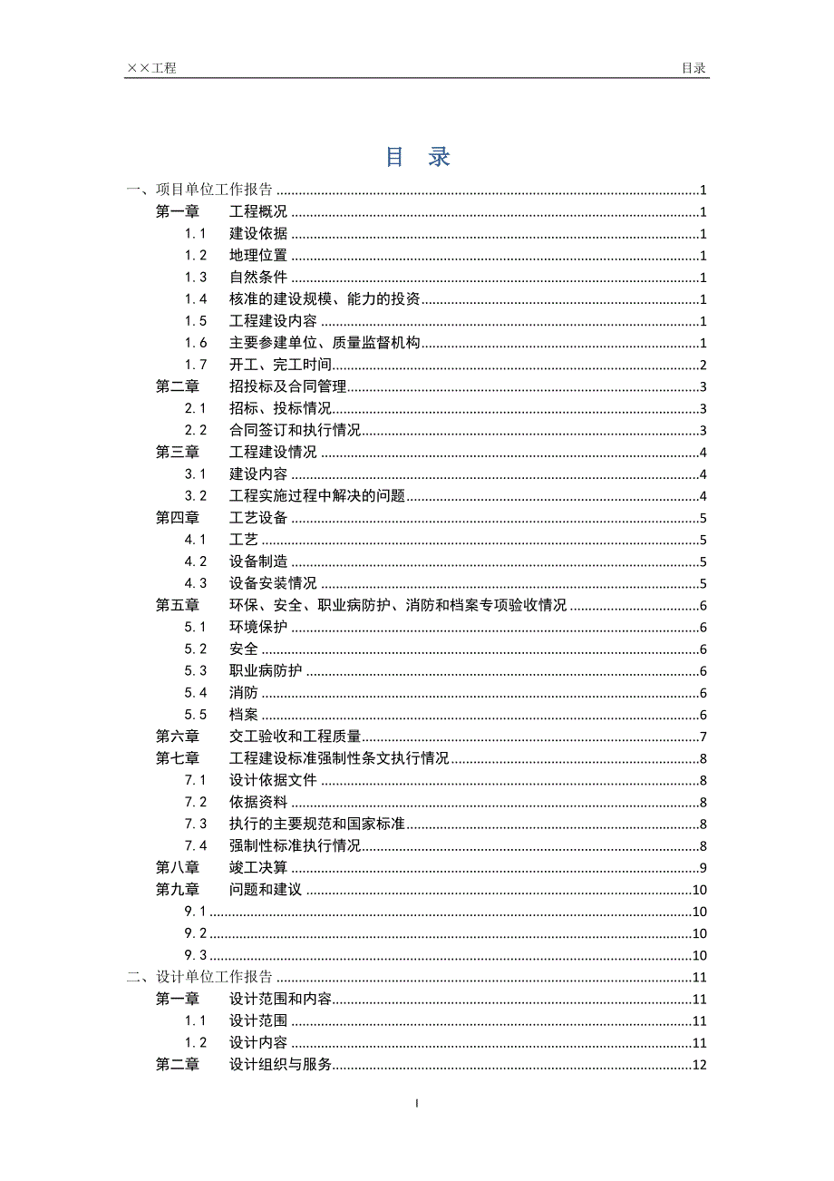 港口工程竣工验收报告模板.docx_第3页