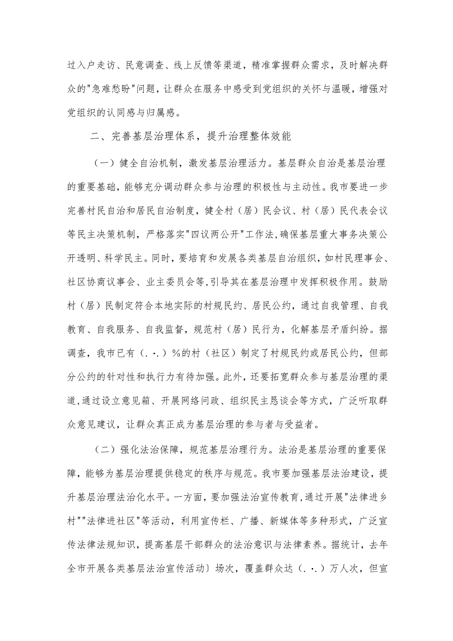 在2025年全市党建引领基层治理和基层政权建设重点工作推进会上的讲话2篇.docx_第3页