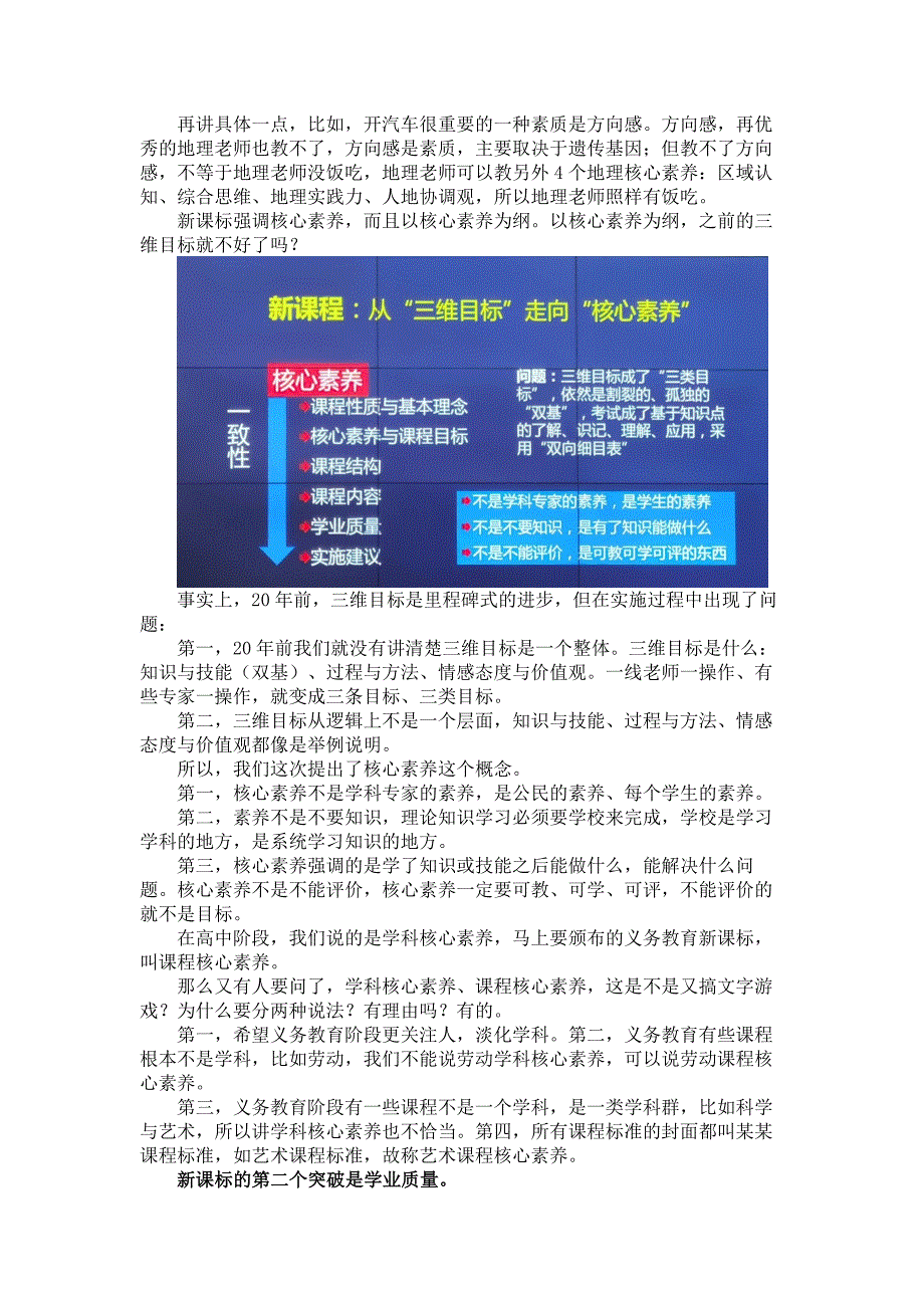 新教学新在哪里和指向学科核心素养的教学讲座华东师大学崔允漷报告2021年7月.docx_第2页