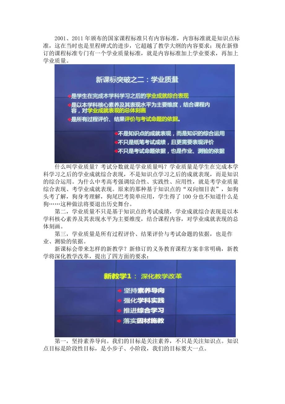 新教学新在哪里和指向学科核心素养的教学讲座华东师大学崔允漷报告2021年7月.docx_第3页