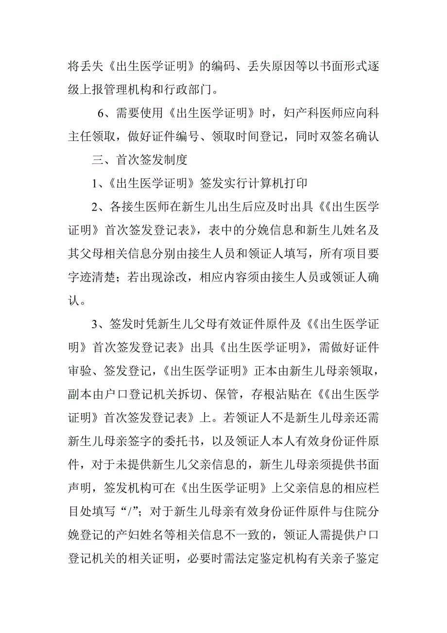 最新版出生医学证明管理制度全套.doc_第2页