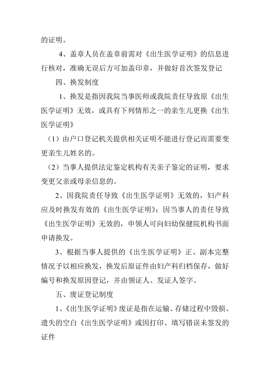 最新版出生医学证明管理制度全套.doc_第3页