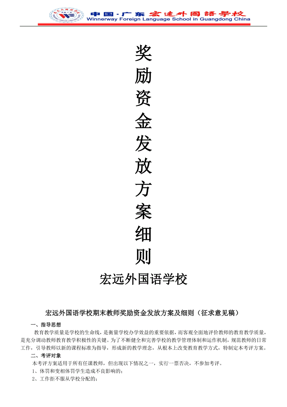 期末教师奖励资金发放方案及细则.doc_第1页