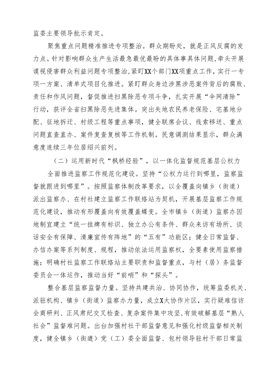 关于整治群众身边不正之风和腐败问题专项工作情况的报告 5篇精选.docx_第2页