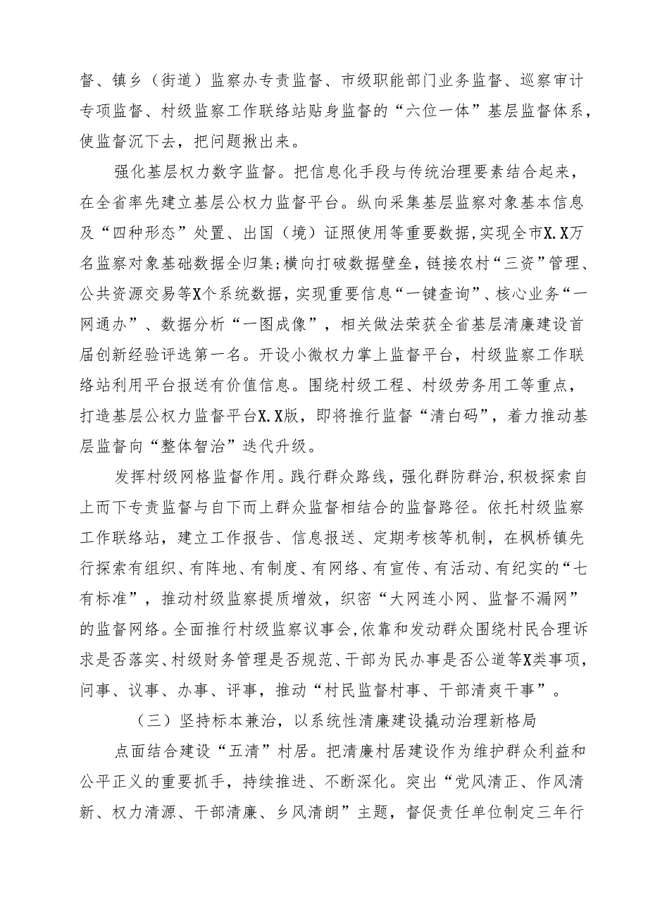 关于整治群众身边不正之风和腐败问题专项工作情况的报告 5篇精选.docx_第3页