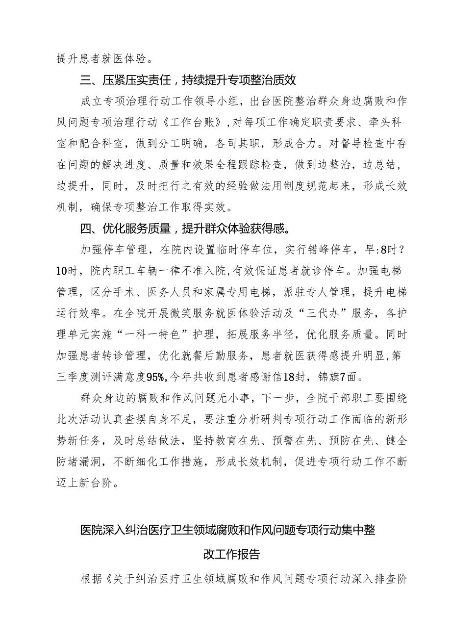 （8篇）关于开展2025年纠正医药购销领域不正之风工作总结精选供参考.docx_第2页