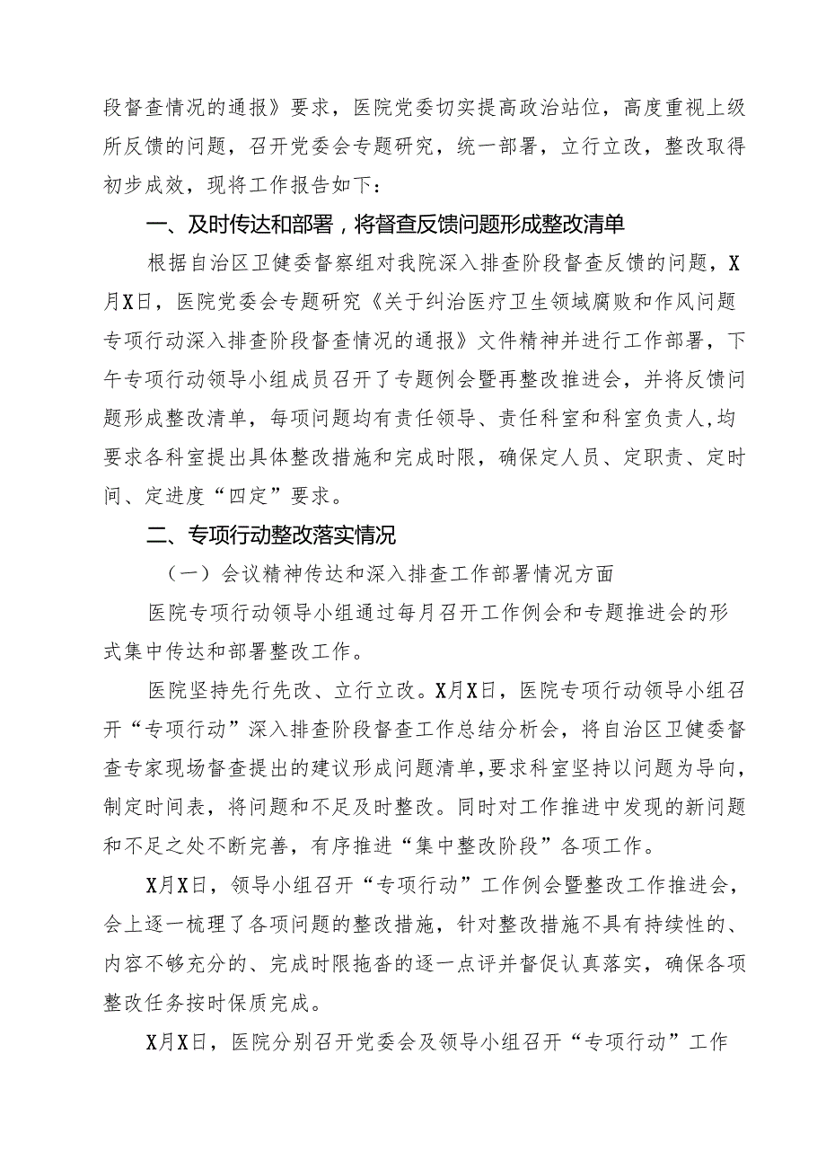 （8篇）关于开展2025年纠正医药购销领域不正之风工作总结精选供参考.docx_第3页