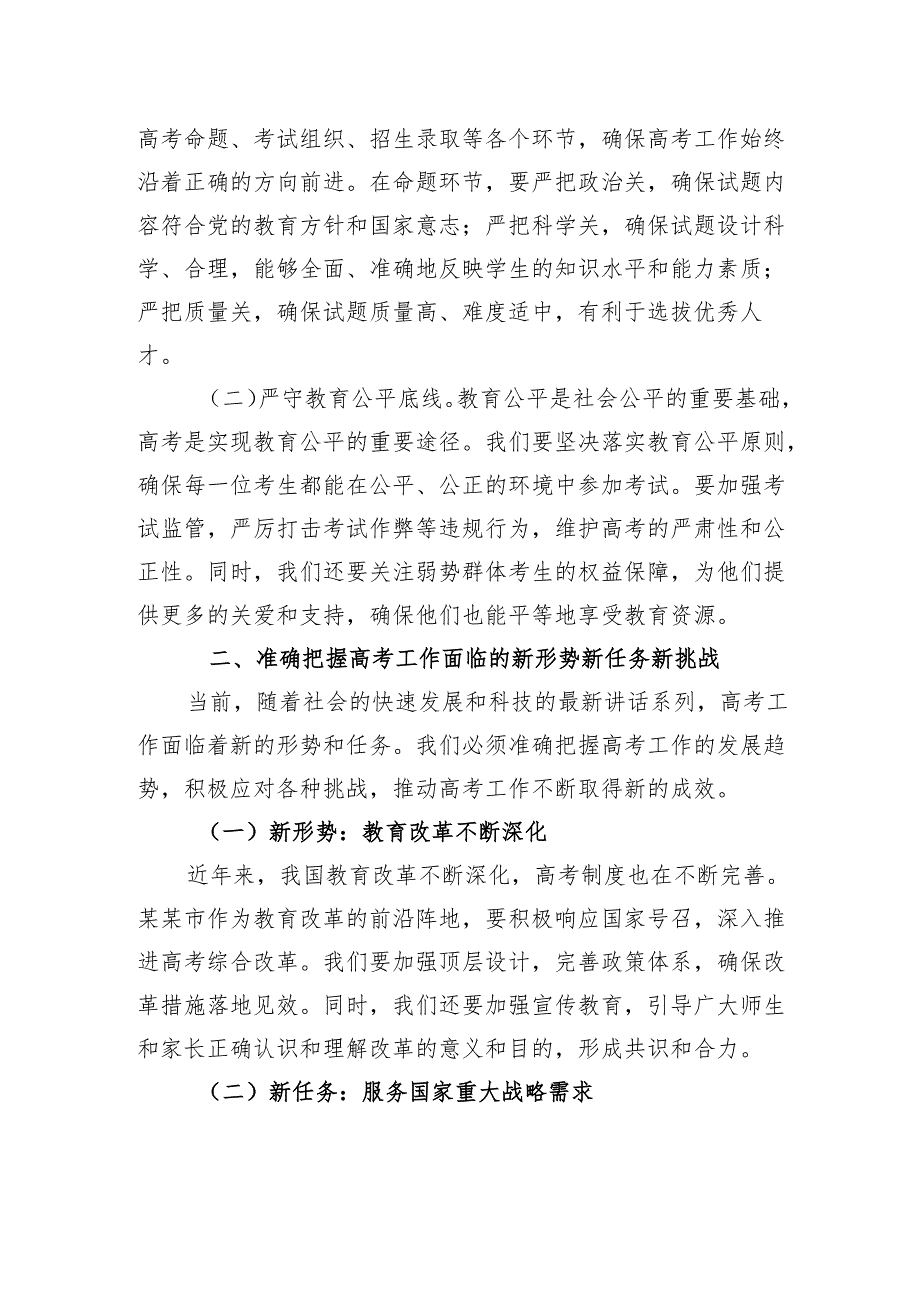 在2025年全市普通高校招生考试安全工作会议上的讲话.docx_第2页