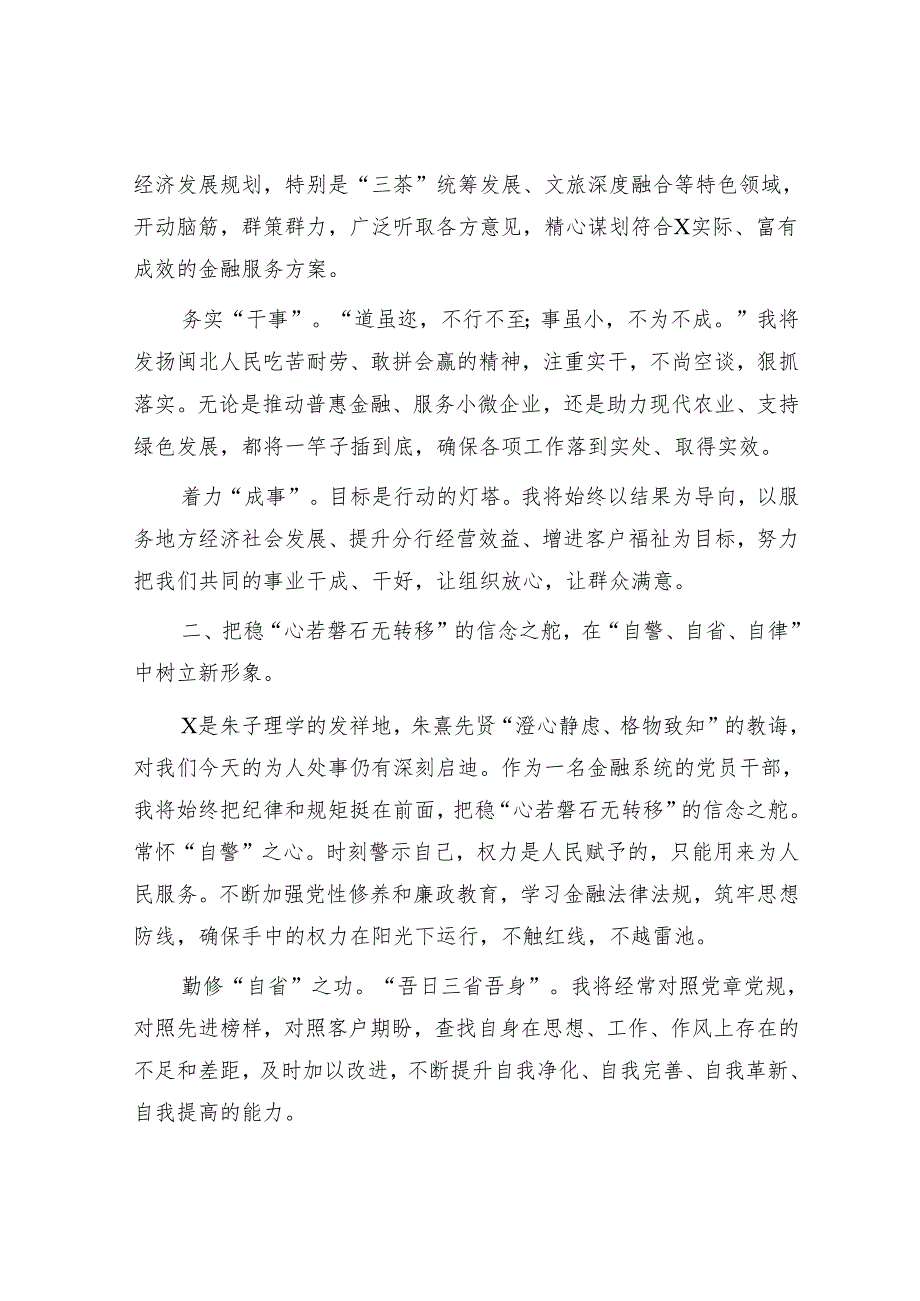 银行分行副行长任职表态发言.docx_第2页