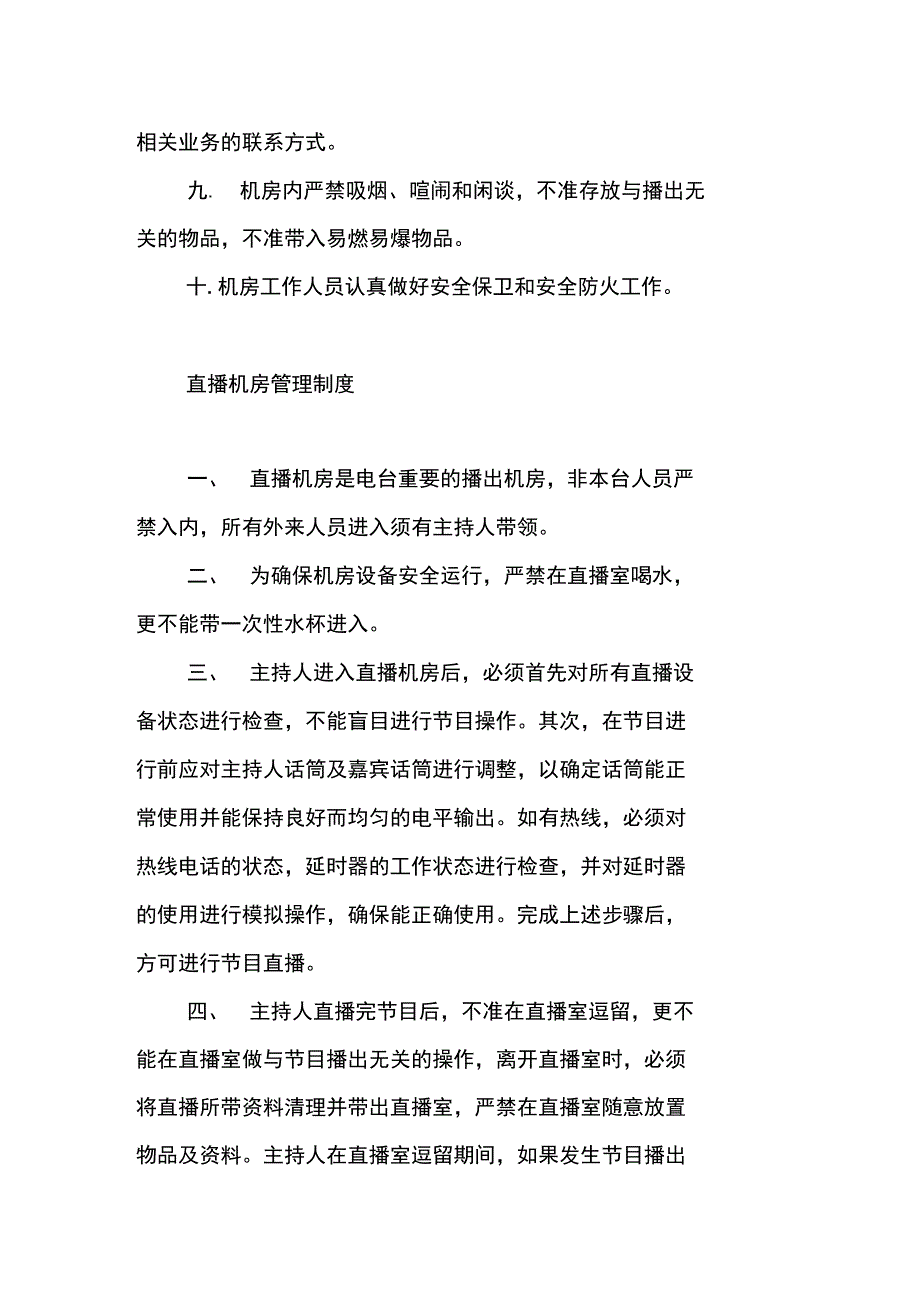 广播电台播出机房管理制度.doc_第2页