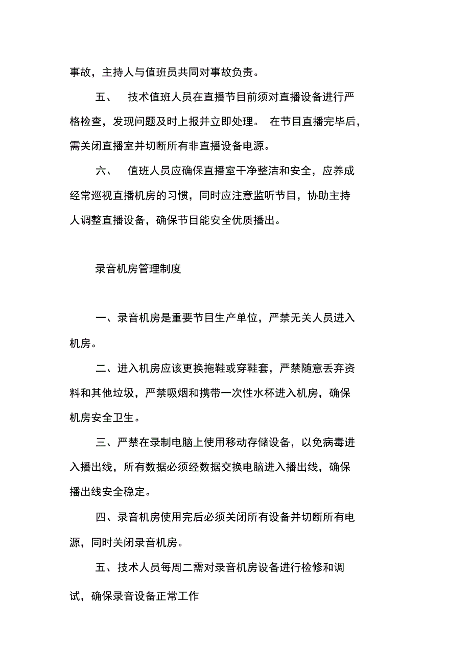 广播电台播出机房管理制度.doc_第3页
