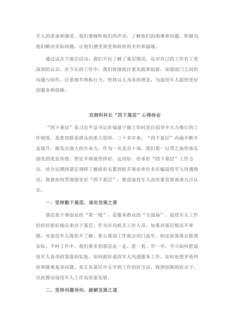 市退役军人事务局干部四下基层感悟4篇.docx_第2页