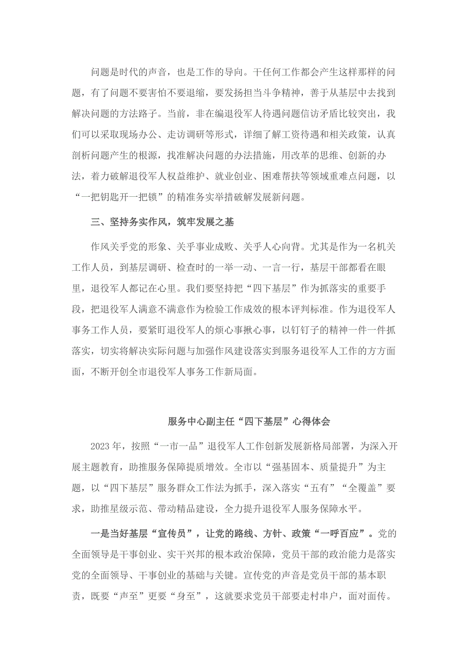 市退役军人事务局干部四下基层感悟4篇.docx_第3页