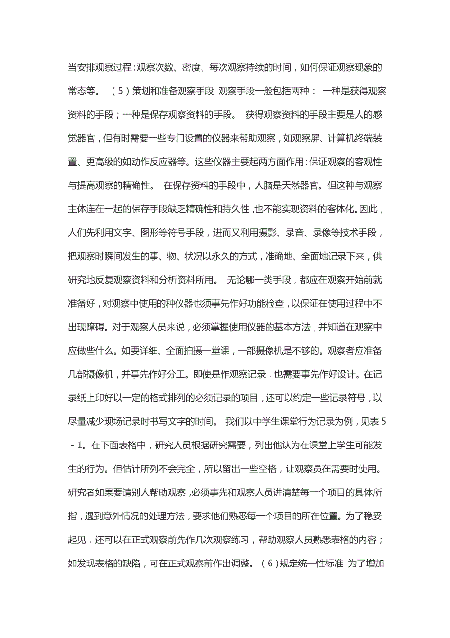幼儿园课题案例研究基本方法.doc_第2页