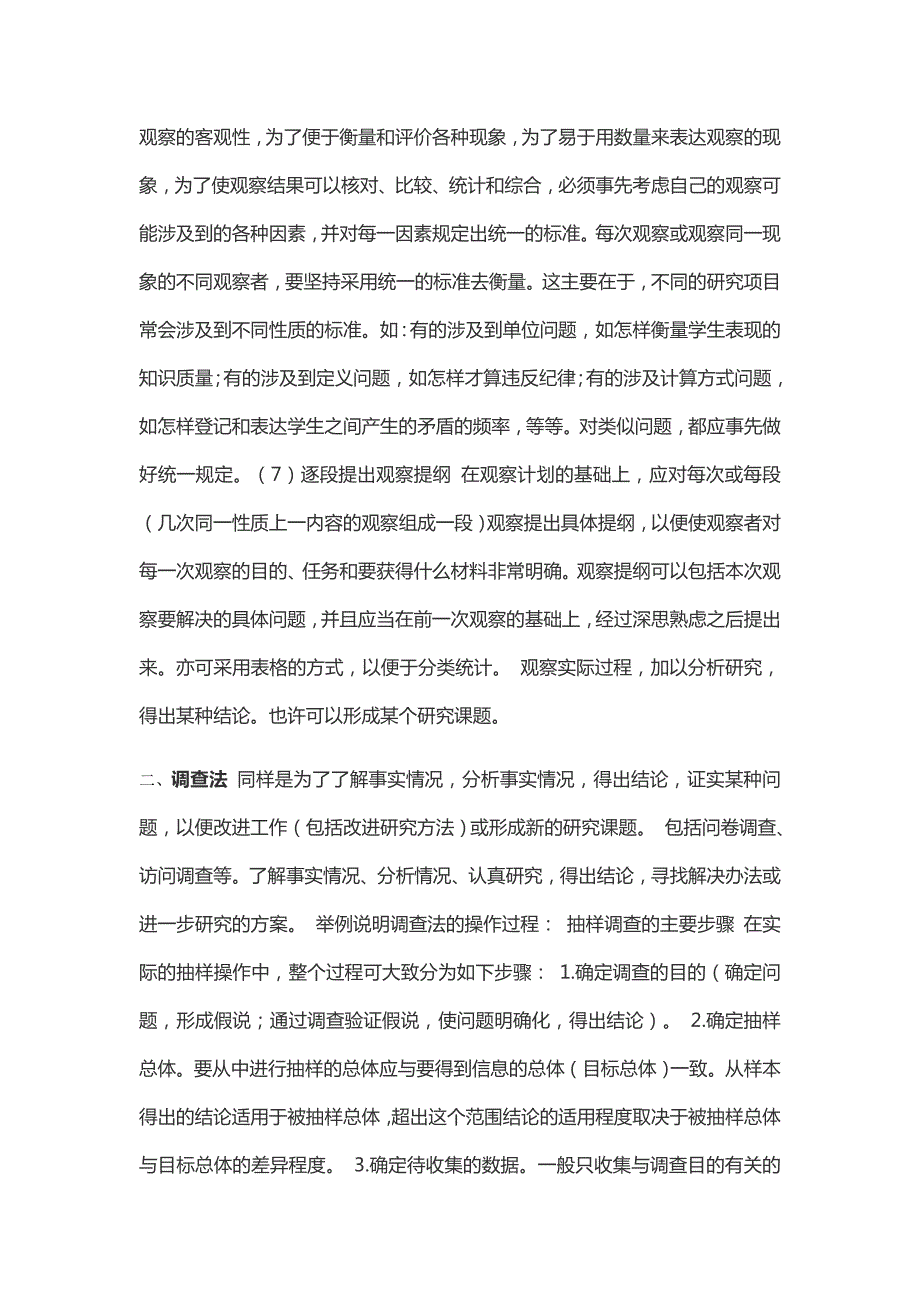幼儿园课题案例研究基本方法.doc_第3页