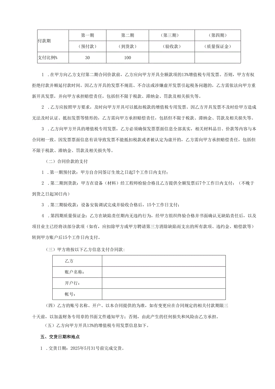 设备购销合同模板.docx_第2页