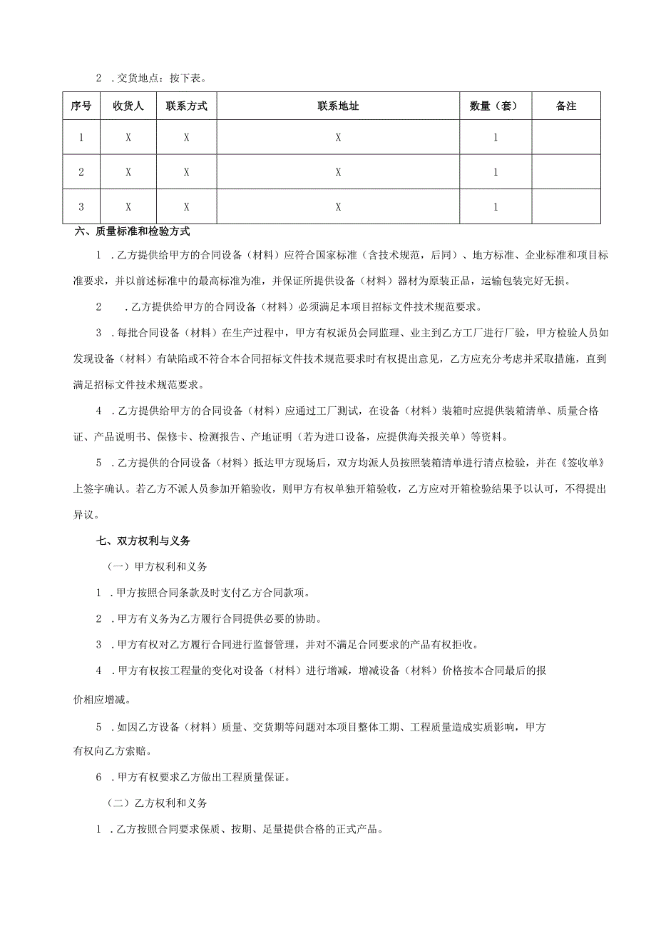 设备购销合同模板.docx_第3页