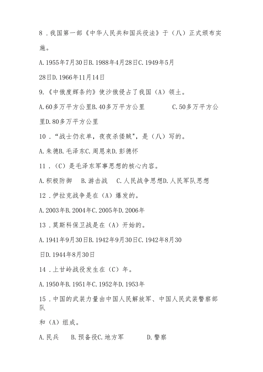 2025年“国防有我”国防应知应会知识竞赛题库.docx_第2页