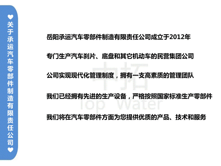 汽车公司介绍ppt.ppt_第3页