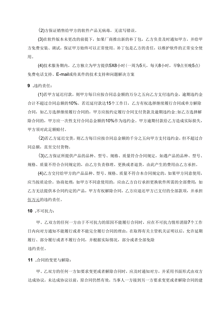 销售合同书模板.docx_第3页