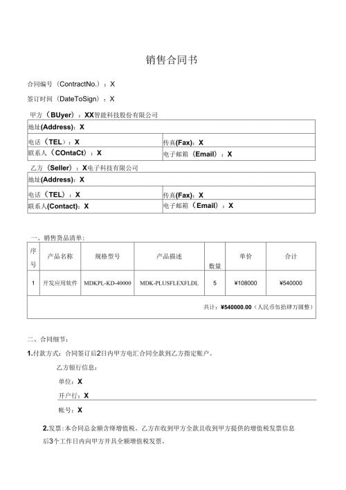 销售合同书模板.docx