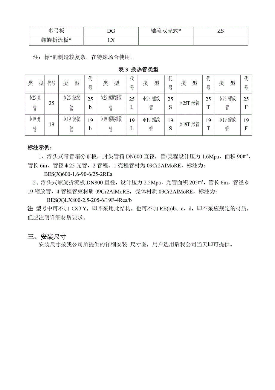 换热器型号大全.doc_第2页