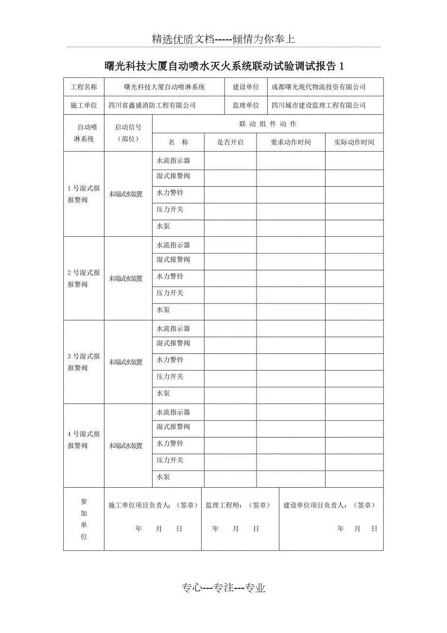消防调试报告模板共8页.doc_第1页