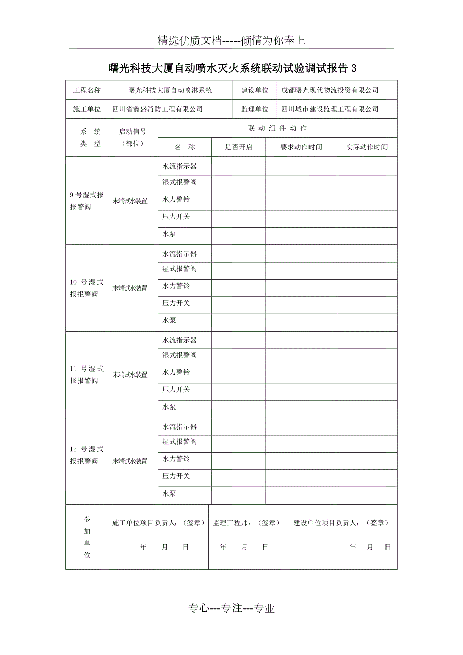 消防调试报告模板共8页.doc_第3页