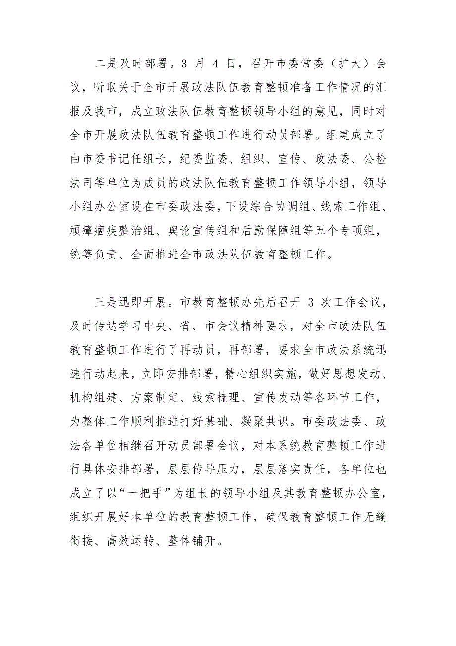 政法队伍教育整顿开展情况汇报发言.doc_第2页